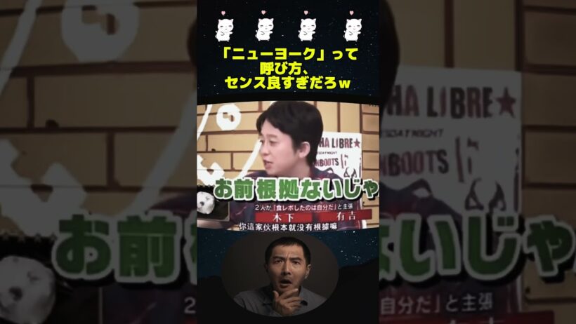 【神回】有吉の毒舌がキレすぎて木下が完全に詰んだｗｗｗ
