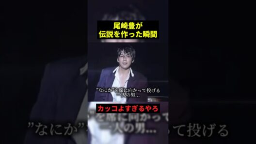 尾崎豊が伝説を作った瞬間#すごい #歌ってみた #shorts