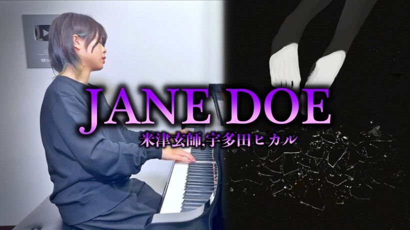 【本気】米津玄師,宇多田ヒカル『JANE DOE』を映画観た後に弾いてみました【チェンソーマン レゼ篇】