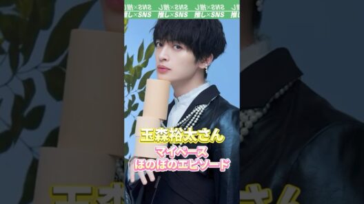 【Kis-My-Ft2】玉森裕太さん　マイペースエピソード　#kismyft2 #キスマイ #玉森裕太
