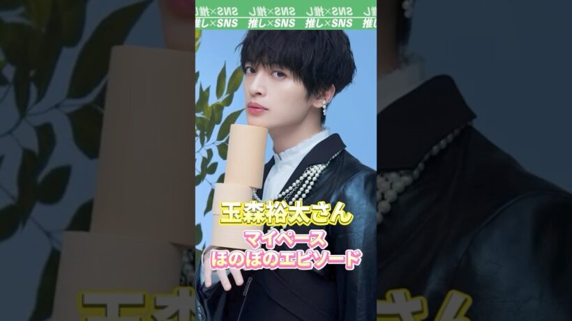 【Kis-My-Ft2】玉森裕太さん　マイペースエピソード　#kismyft2 #キスマイ #玉森裕太