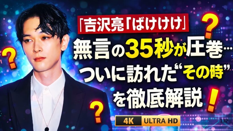 吉沢亮『ばけばけ』無言の35秒が圧巻…ついに訪れた“その時”を徹底解説#吉沢亮#ばけばけ#朝ドラ