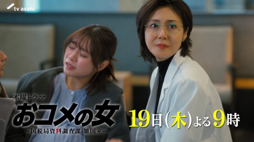 【第７話予告】『おコメの女』19日（木）よる９時放送