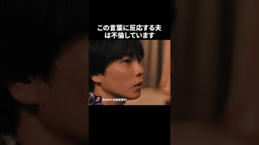 妻は夫の"こんな所"に気付きます😱 #教卓の下の裏切り #夜ふかしドラマ #bumpドラマ #ショートドラマ #不倫
