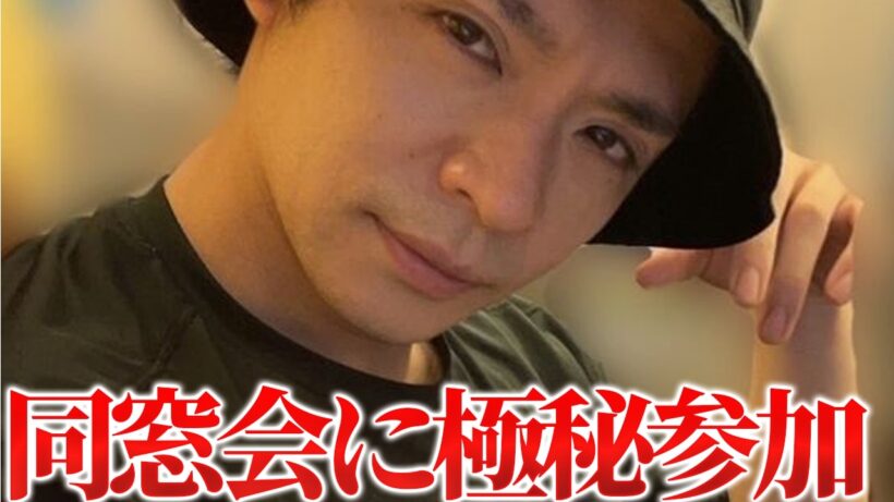 本格的な世界進出前に岸優太が同窓会に参加した意外な理由とは