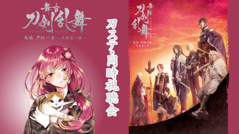【#同時視聴 】『刀剣乱舞』无伝 夕紅の士 -大坂夏の陣-を再び皆と観たい！【#vtuber #鈴乃日和 】
