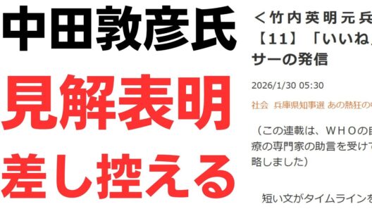 【謝罪なし】中田敦彦氏・竹内元県議逝去の見解表明差し控える…さらに竹内氏を追い込んだ無数の人間の一人の生々しい言い訳も！