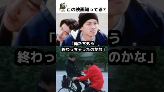 「胸がえぐられるほどセンチな気分になる」映画【キッズリターン】#映画 #映画レビュー #映画解説 #映画紹介 #映画あらすじ #shorts #movie