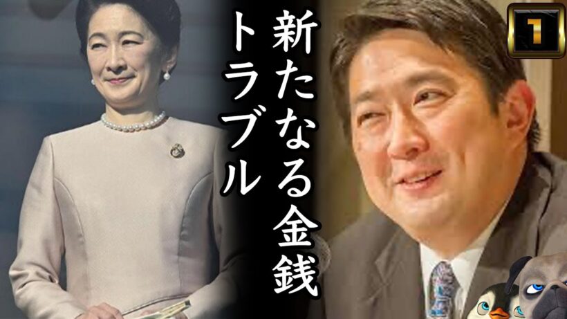 【A宮家】新たなる金銭トラブル勃発