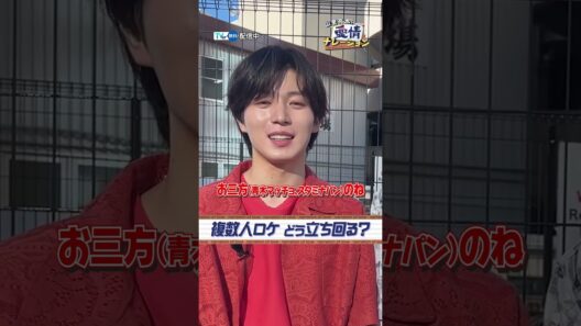 【#TVer 独占】#西山智樹 さん＆#前田大輔 さんから人生初ロケの意気込みが到着！『#山里亮太 の #愛情ナレーション』TVerで無料配信中！