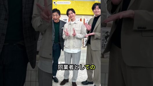 松下洸平、小栗旬・松本潤・仲野太賀と“大河”豪華4ショット！「鎌倉殿」「どうする家康」「豊臣兄弟」夢の競演に歓喜の声 #shorts