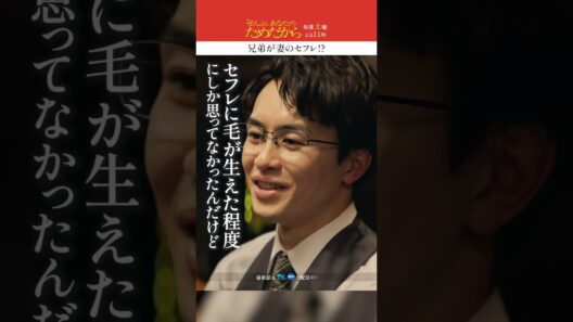 友達から衝撃の告白…💔 #ぜんぶあなたのためだから #藤井流星 #井桁弘恵 #草川拓弥 #WESTꓸ #超特急 #shorts