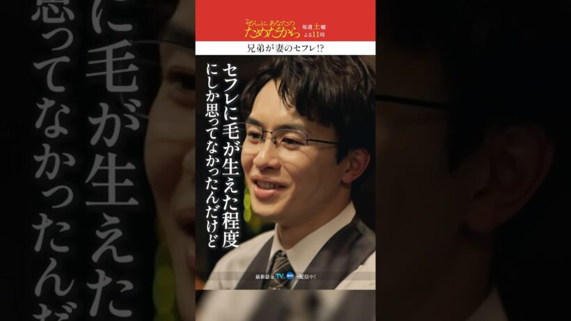 友達から衝撃の告白…💔 #ぜんぶあなたのためだから #藤井流星 #井桁弘恵 #草川拓弥 #WESTꓸ #超特急 #shorts