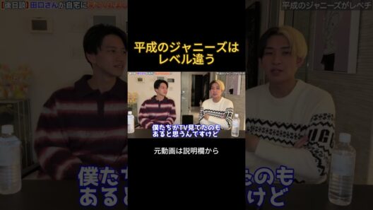 平成のジャニーズはレベチ#ヒカル #田口淳之介 #ジャニーズ