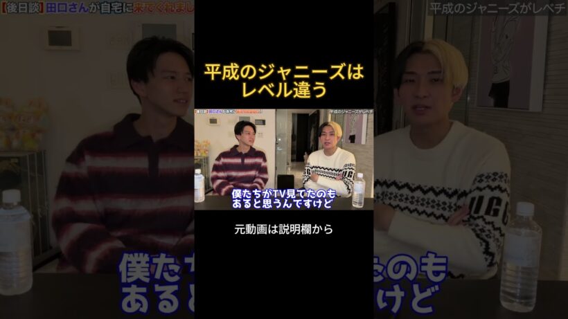 平成のジャニーズはレベチ#ヒカル #田口淳之介 #ジャニーズ