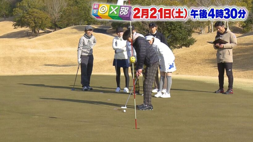 2月21日(土)午後4時30分放送「相葉雅紀！超プレッシャーゴルフ」相葉◎×部/フジテレビ公式