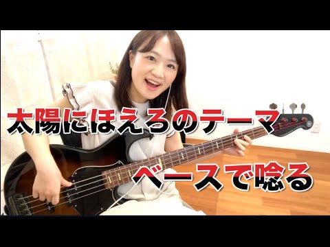 【ベースカバー】太陽にほえろ！-　井上堯之バンド｜昭和刑事ドラマの名曲をベースで渋くキメてみた【OKAPY】