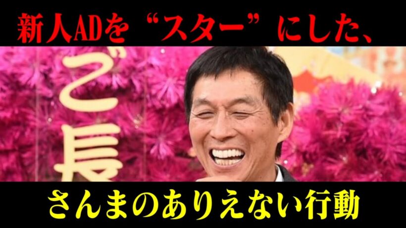 【永久保存版】泣きそうなADに、さんまが放った“ありえない言葉”