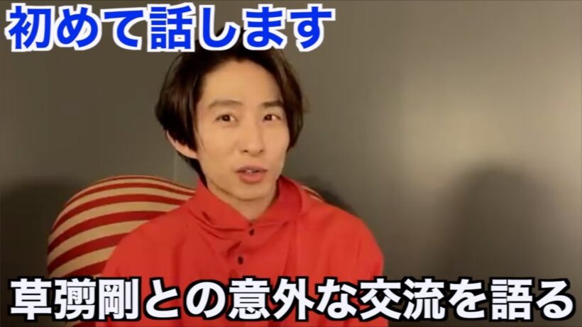 【三宅健】初公開？SMAP草彅剛との意外な交流を語る