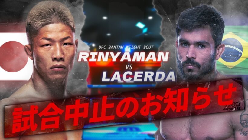 【改めまして】UFC 中村倫也の次戦中止のお知らせ