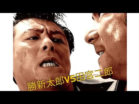 勝新太郎VS田宮二郎　