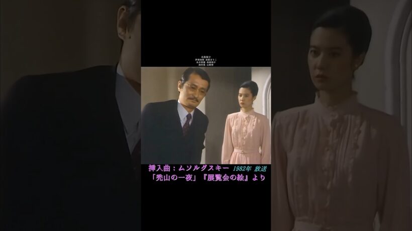 松本清張シリーズ「けものみち」全３回【ジェームス三木さん追悼】 #shorts #サスペンス #ドラマ #ミステリー #名取裕子 #伊東四朗 #加賀まりこ #西村晃 #山崎努 #ずんだもん