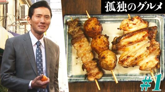 【期間限定フル】孤独のグルメ1 第1話 「江東区門前仲町のやきとりと焼きめし」 主演：松重豊 異色のグルメコミックを実写ドラマ化！【公式】