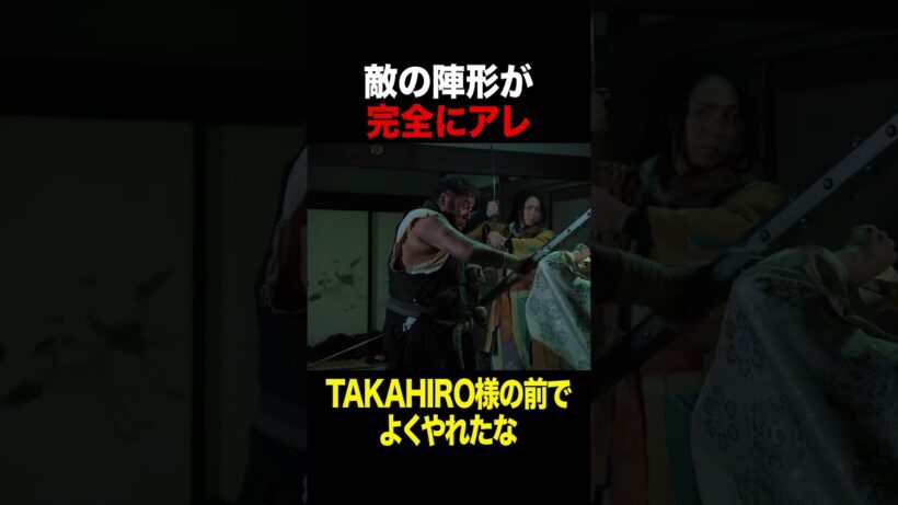 敵の陣形が完全にアレ #仮面の忍者赤影 #EXILETAKAHIRO #勝矢 #小野塚勇人 #shorts