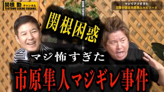 【市原隼人】芸能界の闇マジ怖かった