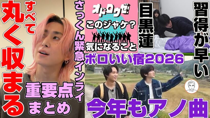 【連続起用】Snow Man佐久間大介がインスタライブで伝えた重要なワード