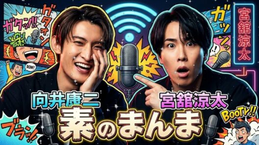 🌹 【放送事故】「康二、口開けて？」宮舘涼太の"甘すぎる"公開処刑に向井康二が限界化！