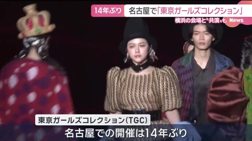 日本最大級のファッションイベント「TGC」が14年ぶりに名古屋で開催　岩田剛典さんら出演 (26/02/16 06:44)