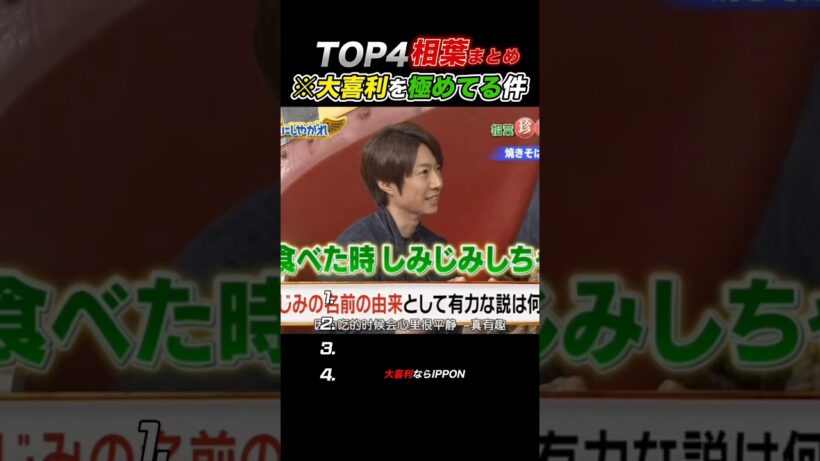 【嵐】相葉雅紀が天才だと分かる瞬間4選#嵐 #相葉雅紀 #shorts