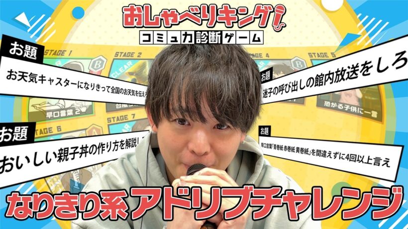【急募】有岡大貴に“美味しい親子丼”の作り方を教えてください！有岡vsＡＩゲーム【おしゃべりキング！コミュ力診断ゲーム】