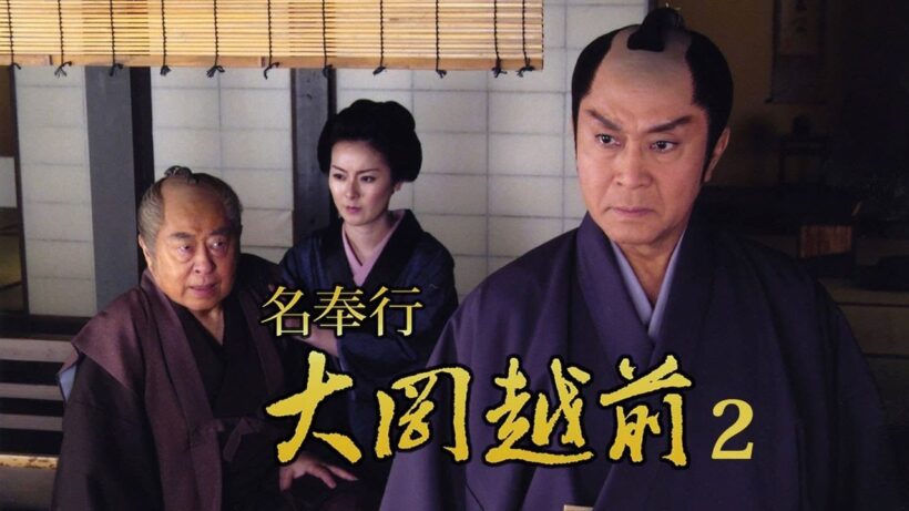 ドラマ『名奉行！大岡越前2』1話～5話 🍀🍀🍀Meibugyo! Ooka Echizen Season 2 (2006) Full Ep #1080p