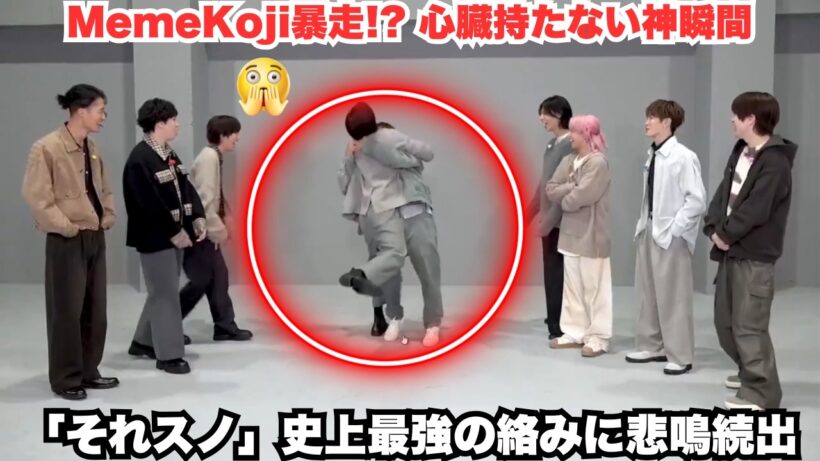 ファン大震撼の真相！向井康二が目黒蓮に「全力スキンシップ」で激突 – 「それスノ」でのMemeKojiの危険すぎる絡みに「心臓持たない」悲鳴続出！Raulの神煽りから始まった伝説的瞬間 #向井康二 #