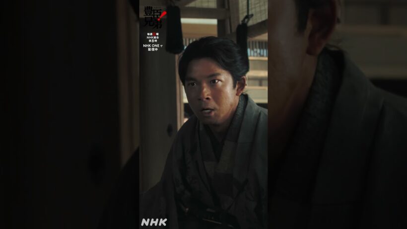 あなた様のことが大嫌いになり申した！！！【大河ドラマ 豊臣兄弟！】| NHK | #shorts