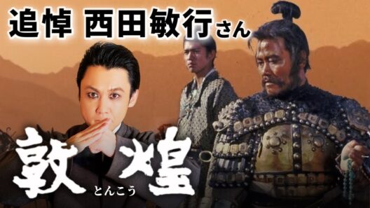 【追悼企画】西田敏行・佐藤浩市主演『敦煌』—シルクロードのロマンを描く壮大なスペクタクル