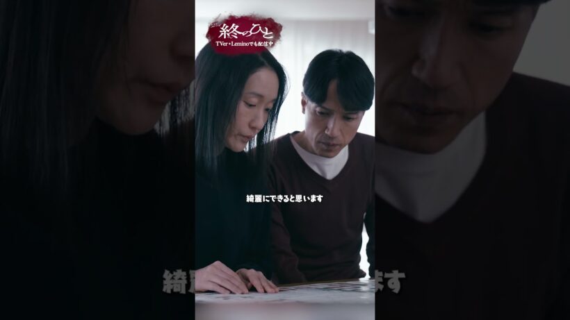『#終のひと』✂️娘の葬儀 #柿澤勇人 #芦那すみれ #半田周平