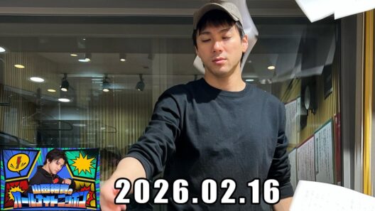 山田裕貴のオールナイトニッポン 2026.02.16