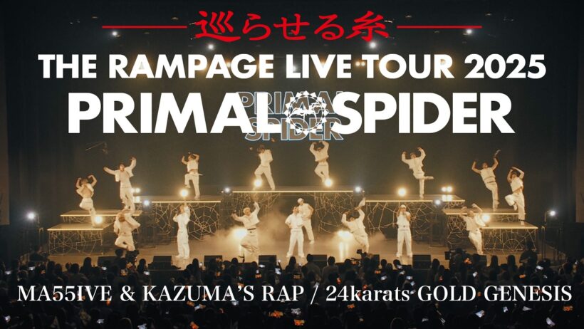 THE RAMPAGE / MA55IVE & KAZUMA’S RAP / 24karats GOLD GENESIS (LIVE TOUR 2025 "PRIMAL SPIDER”～巡らせる糸～)