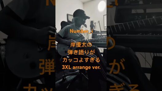 こんなのカッコよすぎてまた好きを更新してしまうんだけどーー😭　#Number_i #岸優太 #弾き語り #Kcgram #3XL