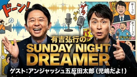 💢 【放送事故】「相方は元気か？」有吉弘行がアンジャッシュ児嶋の"タブー"をえぐり倒す神回