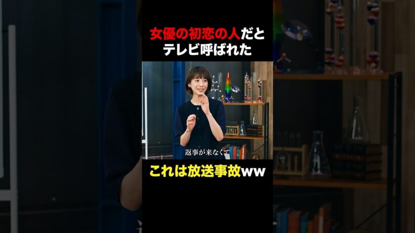 女優の初恋の人　#探偵リュック　#shorts