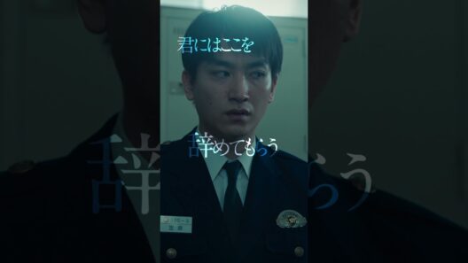 ようこそ、風間教場へ──映画「教場 Requiem」【2/20(金)全国公開】#shorts