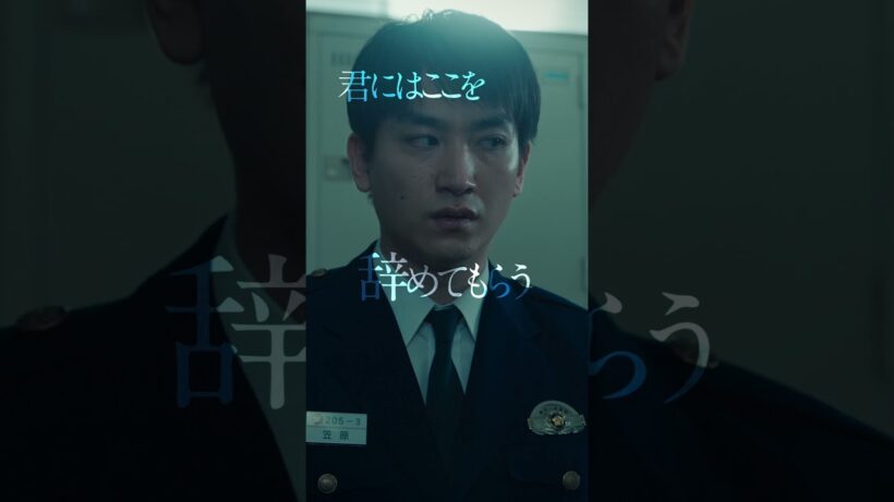 ようこそ、風間教場へ──映画「教場 Requiem」【2/20(金)全国公開】#shorts
