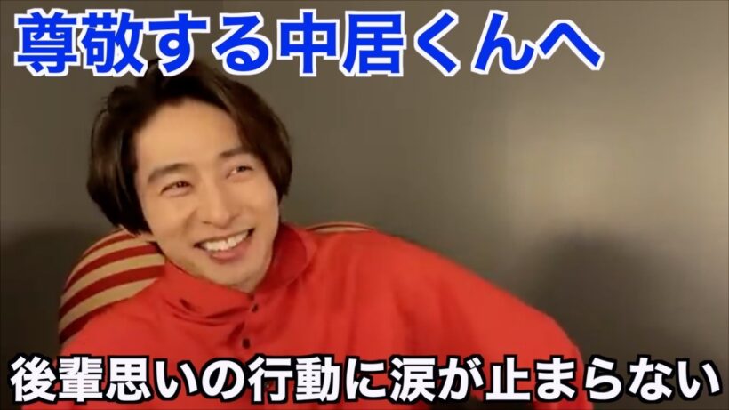 【三宅健】元SMAP中居正広と連絡先を交換した時の感動秘話。