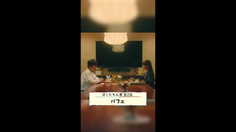 オリジナルの名言🌟 #及川光博 #渋谷凪咲 #日曜ドラマ #ぼくたちん家 毎週日曜よる10時30分放送！ #日テレ #shorts