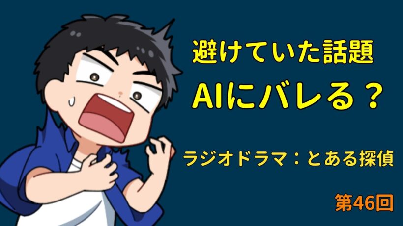 ラジオみつひろのひみつきち第46回