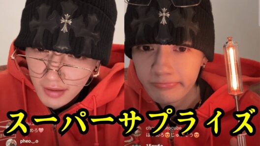 M!LK 佐野勇斗 インスタライブ【2026年2月17日】スーパーサプライズ🤣🤣🤣